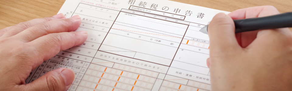 【札幌市】相続税申告の必要書類と申告手続きの注意点